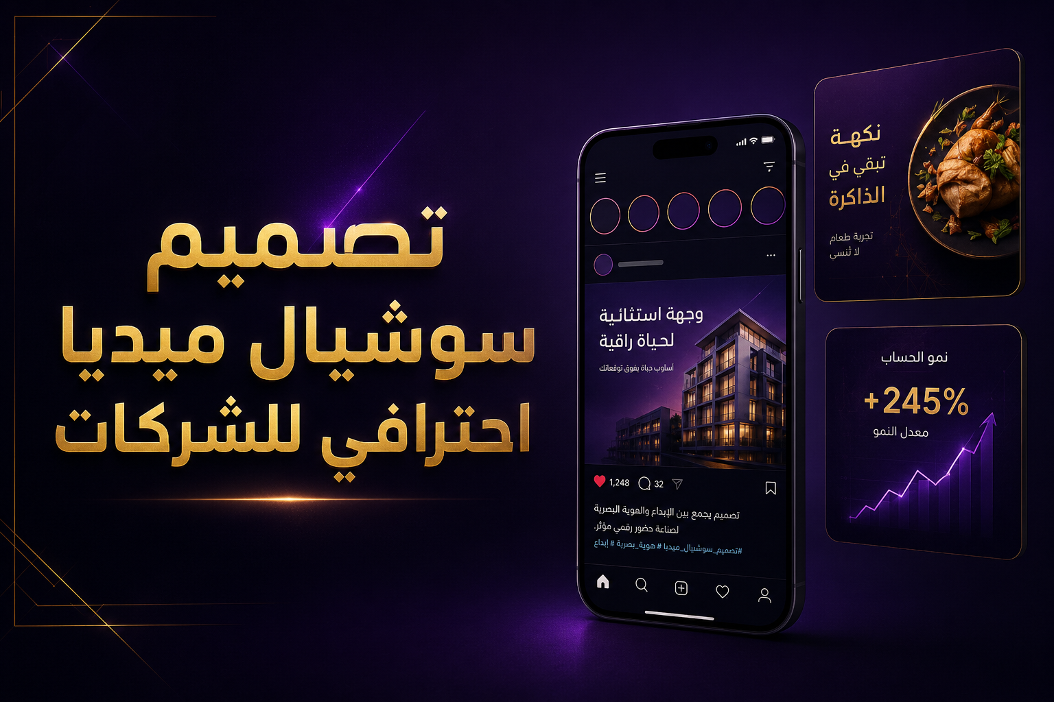 تصميم سوشيال ميديا احترافي للشركات في السعودية